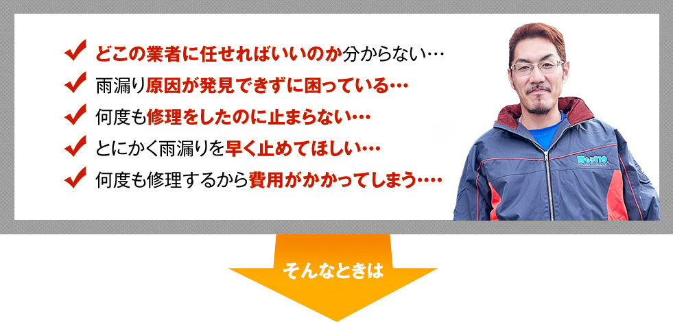 雨漏りに関するお悩み一覧