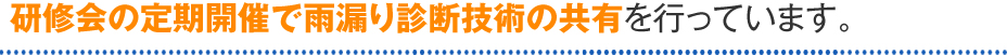 雨漏りに関するお悩み一覧